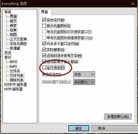 全行选定选项被取消勾选,设置已更改完成