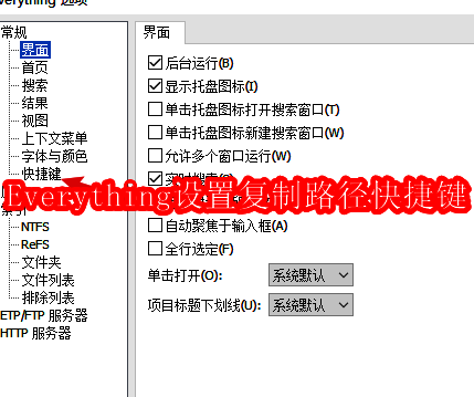 Everything软件主界面展示,顶部有明显的工具选项按钮