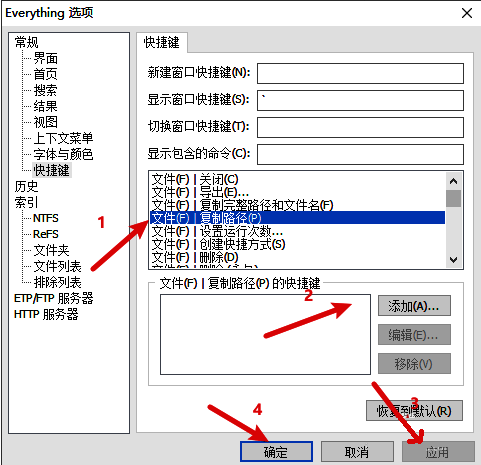 快捷键设置页面详细展示,复制文件路径选项清晰可见