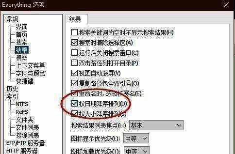 选项窗口中的结果设置部分，包含关键排序选项
