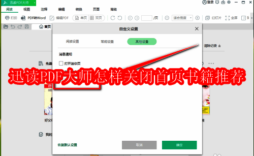 迅读PDF大师软件主界面展示,界面简洁直观
