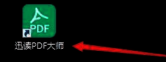 迅读PDF大师主界面展示,界面整洁,设有多个功能选项