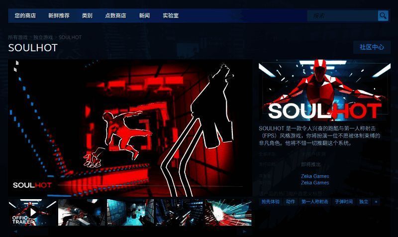 《SOULHOT》游戏界面截图,展示了主菜单与操作选项