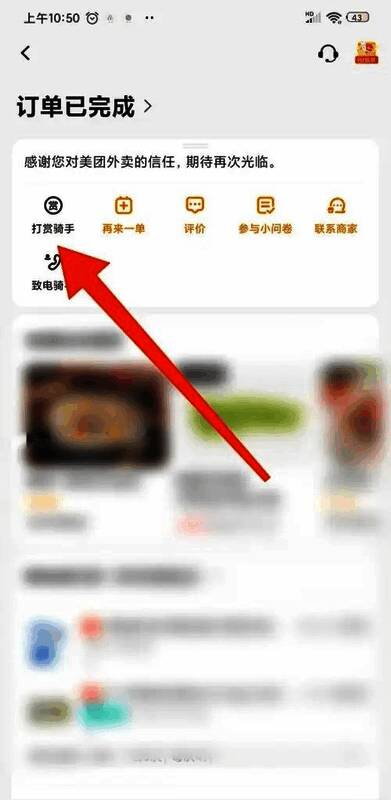 订单详情页面展示骑手信息及打赏按钮