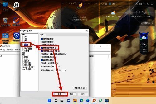 完成设置后弹出的确认窗口