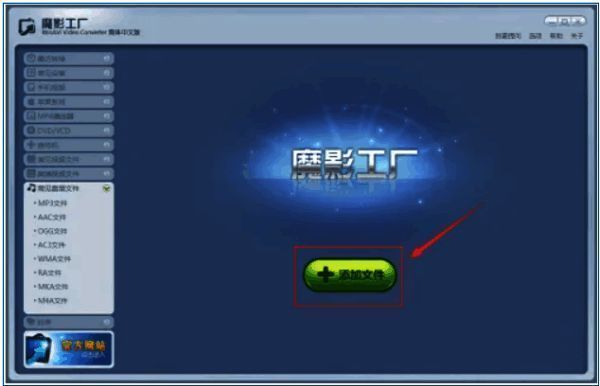 输出格式选择界面展示多种可选音频格式选项