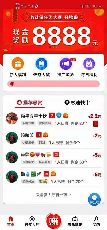 赏帮赚新手注册页面截图,显示新人奖金说明