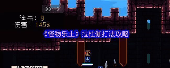 游戏中Boss战激烈画面,背景特效炫目,角色与Boss形成鲜明对比