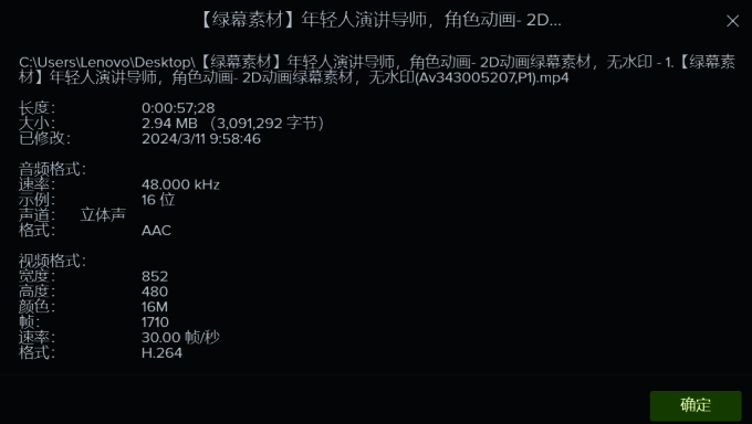 显示视频宽度与高度数值的界面截图