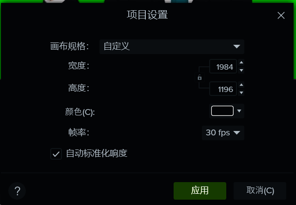 画布宽高调整设置界面展示