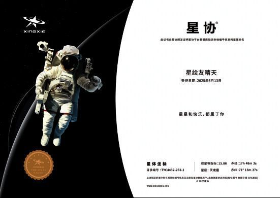 《星绘友晴天》游戏宣传图,展现宇宙中的彩色星球和欢快氛围
