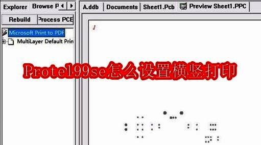 Protel99se软件界面展示,主菜单栏清晰可见