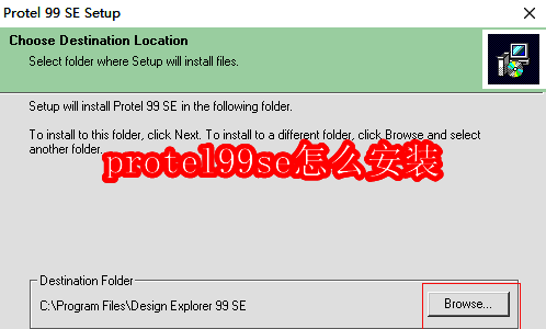 Protel99SE安装包启动界面展示