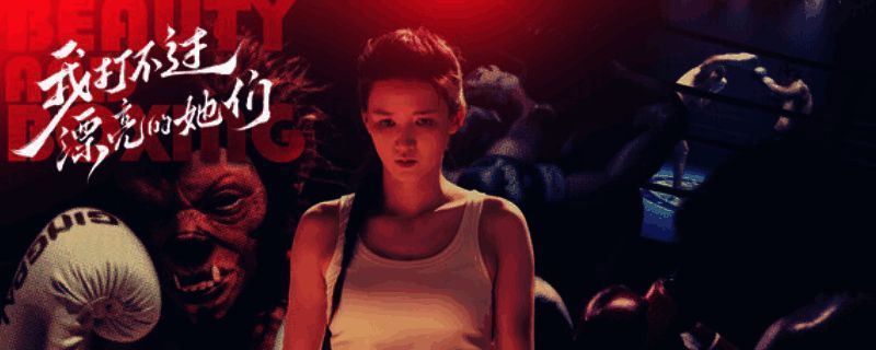 主角身穿黑色拳击服，神情坚毅地站在擂台上，背景有三位风格各异的女性剪影环绕