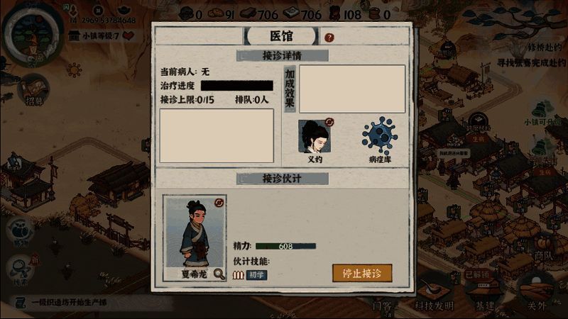 游戏界面展示医馆内部，医生调配药材，架子上摆满各类药瓶