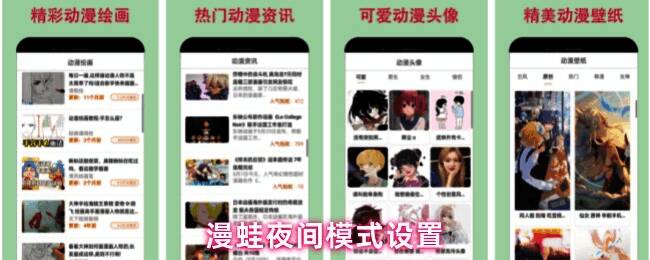 漫蛙设置界面示意图，展示控制中心与亮度调节选项