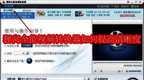 狸窝全能视频转换器主界面展示,界面简洁直观