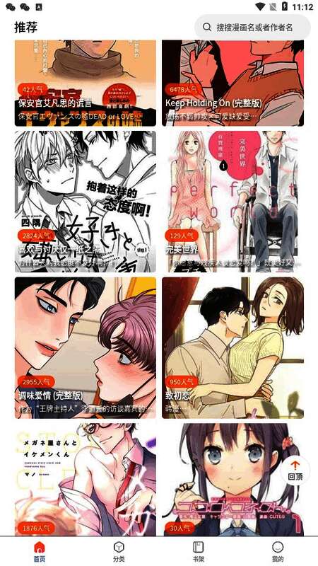 漫画阅读页面截图,右上角清晰显示收藏按钮,页面中部为正在阅读的漫画分镜画面