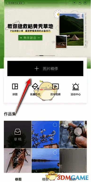 醒图主界面展示图片精修功能入口