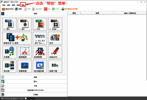 帮助菜单展开图示,显示多个选项