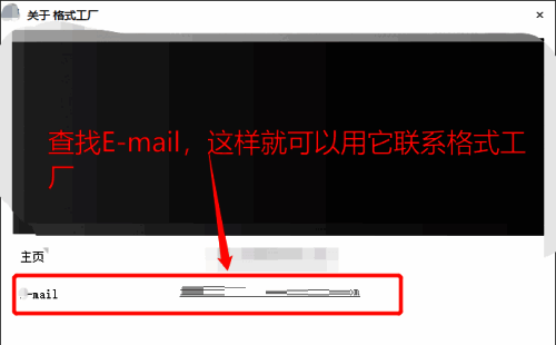 Email板块特写,清晰显示官方邮箱地址