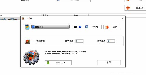 输出配置界面显示默认参数设置