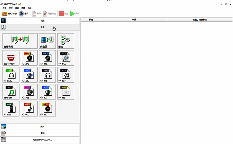格式工厂音频格式选择界面,显示多种可选音频输出格式列表