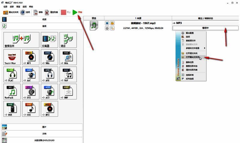格式工厂剪辑完成提示界面,显示任务成功状态及输出路径信息