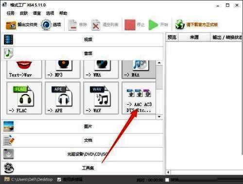 音频转换设置界面,包含多种输出格式选项