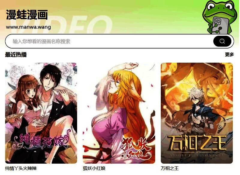 漫蛙搜索页面输入框界面展示操作步骤