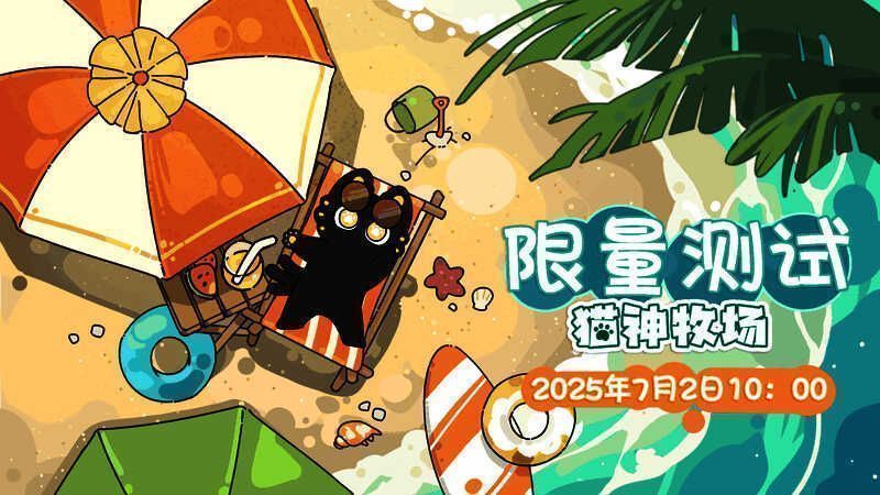 《猫神牧场》道具选择界面截图,展示了多种增益道具与升级选项