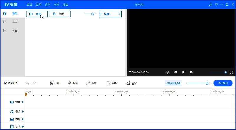 EV剪辑添加视频窗口,显示本地视频文件列表供选择
