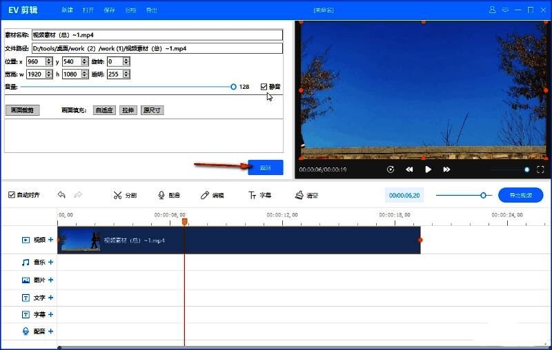 编辑窗口内设有静音开关选项,界面友好易懂