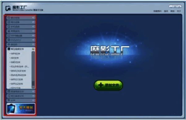 软件界面显示多种格式选项,用户正在浏览可选类型