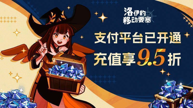 洛伊的移动要塞游戏内场景展示,城堡与英雄并肩作战