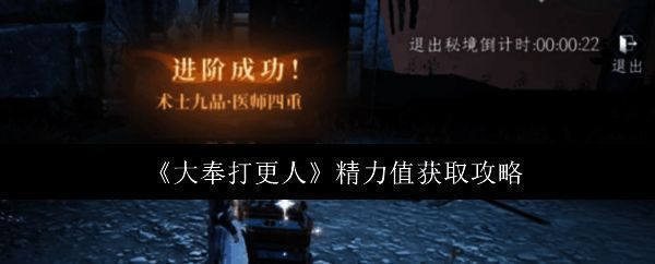 《大奉打更人》游戏内场景展示,角色正在与巨型Boss激烈对战