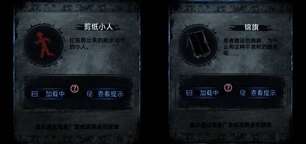 打开柜子后获得剪纸小人和锦旗的画面