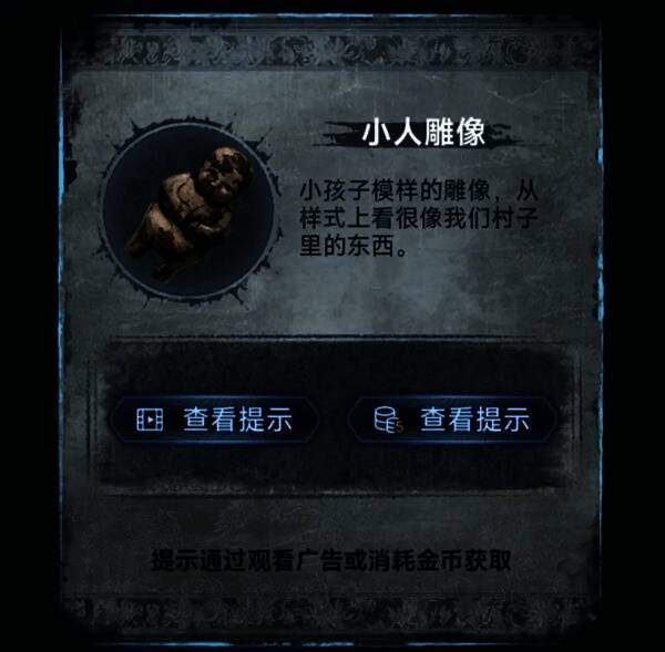 铜像从机关中出现的画面