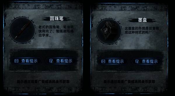 获得笔与墨盒的关键道具画面