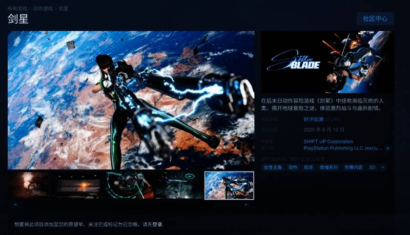 《剑星》游戏封面与宣传画面,展现主角战斗英姿