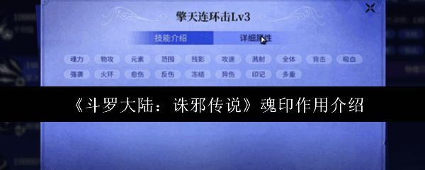 魂印界面展示,多个魂印图标排列整齐,界面右下方有等级与品质标识