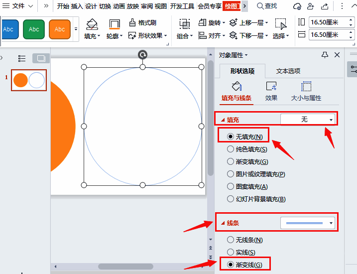 对象属性面板界面，正在设置渐变线参数