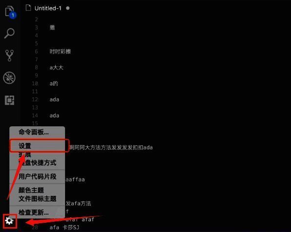 VSCode设置界面中文本编辑器部分的详细截图