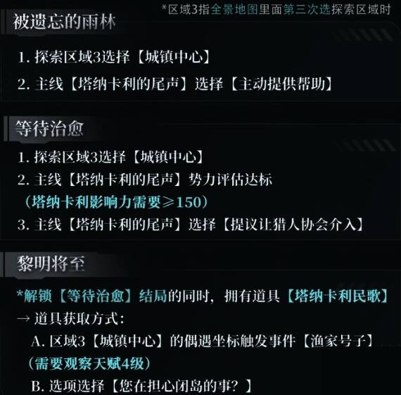 塔纳卡利岛场景截图，展现岛屿风貌与剧情触发点