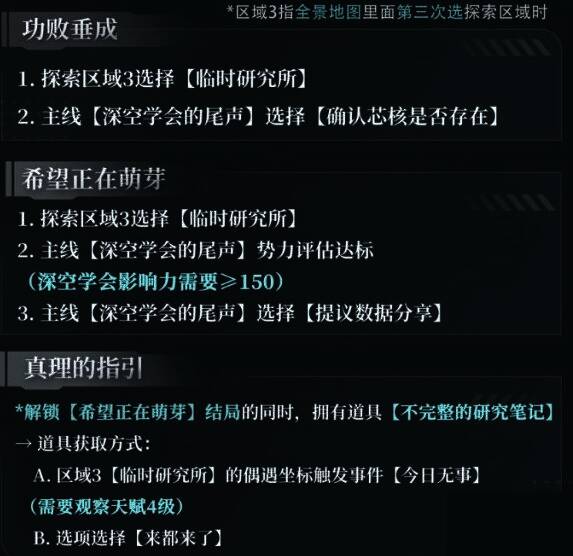 深空学会剧情画面，人物对话与背景设定一览