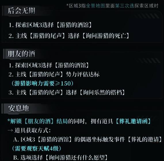 游猎阵营剧情截图，角色互动与任务推进展示