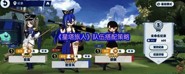 游戏中三位角色组成的小队画面，背景为奇幻风格的冒险场景