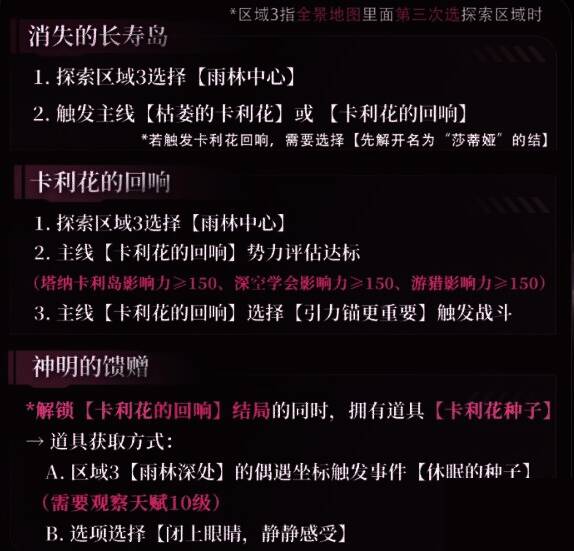 卡利花主线任务界面,角色神情凝重,背景浮现未知符号图案