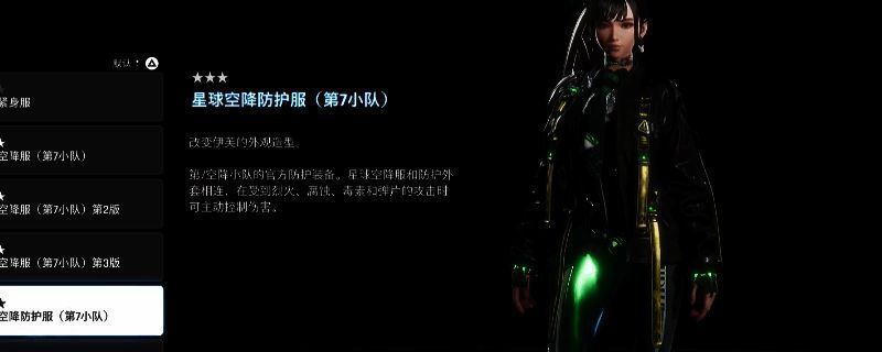 《剑星》中一套闪耀金属光泽的纳米服展示,搭配高科技特效,角色造型极具未来感