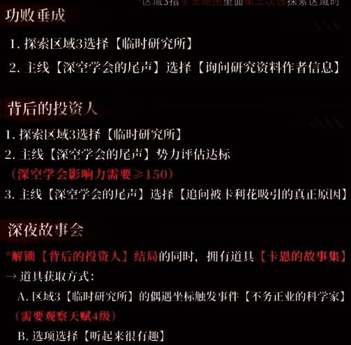 深空学会基地内部画面,科技感十足的实验室环境与角色对话界面